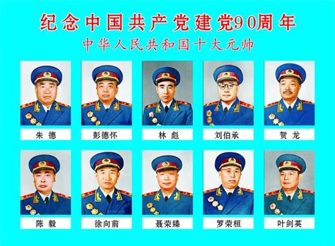 中國十大元帥排名